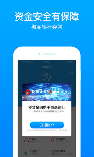 秒贷金融手机版下载官网  v6.0.8.1图3