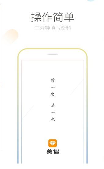 美丽借钱