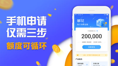 秒应急贷款