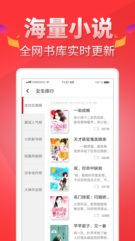 红薯小说网作家  v5.0.9图2