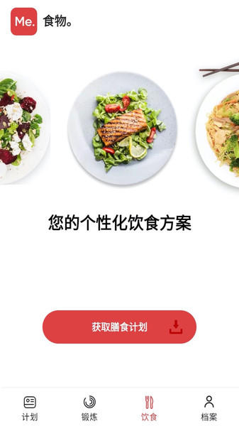 BetterMe  v6.0.3图2