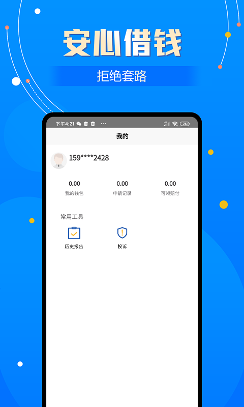 花丫借钱app  v1.0图1