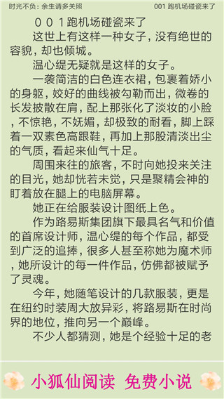 小狐仙阅读手机版下载安装