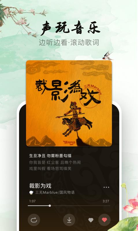 声玩音乐下载  v1.0.0图3