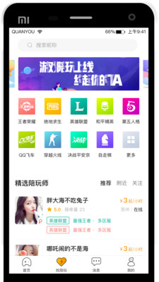 全游电竞最新版下载安装苹果  v2.3.0图1