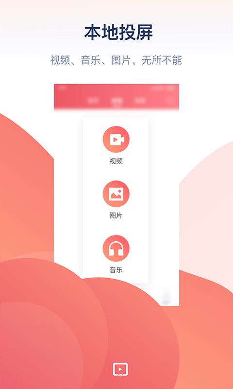 万能投屏手机版下载安装苹果版  v1.0图1