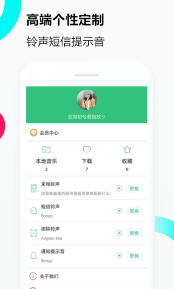 音乐铃声来电下载软件  v1.0.0图1