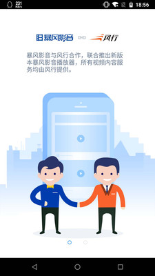 暴风影音app老版本  v8.2.0.4图4