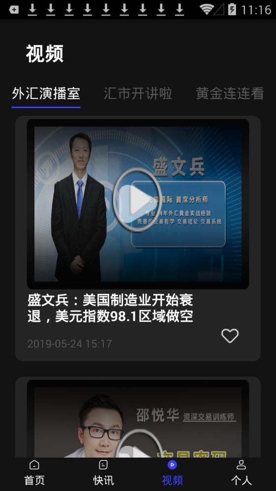 外汇资讯免费版下载官网