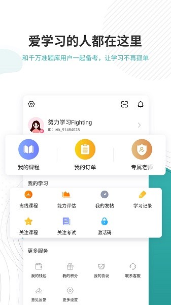 学位英语准题库  v5.20图3