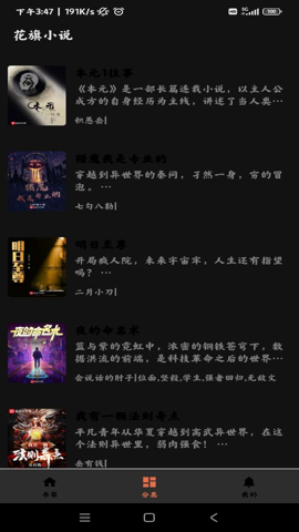 花旗小说手机版下载安装最新版免费  v1.0.0图1