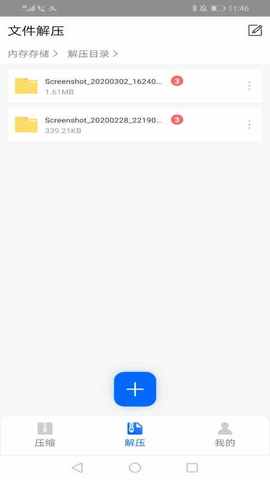文件解压安卓版下载安装包  v1.1.0图2