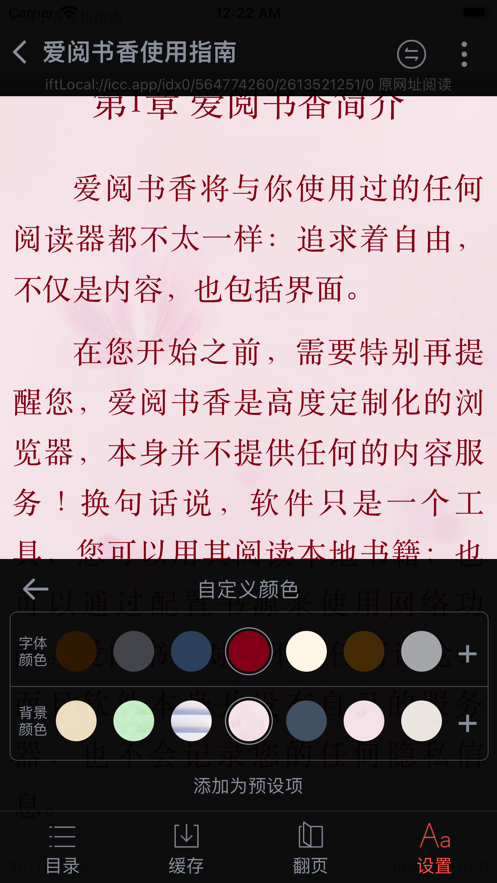 爱阅书香配置书源github