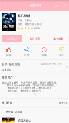 笔趣全本小说app无广告版免费下载苹果  v3.6图3
