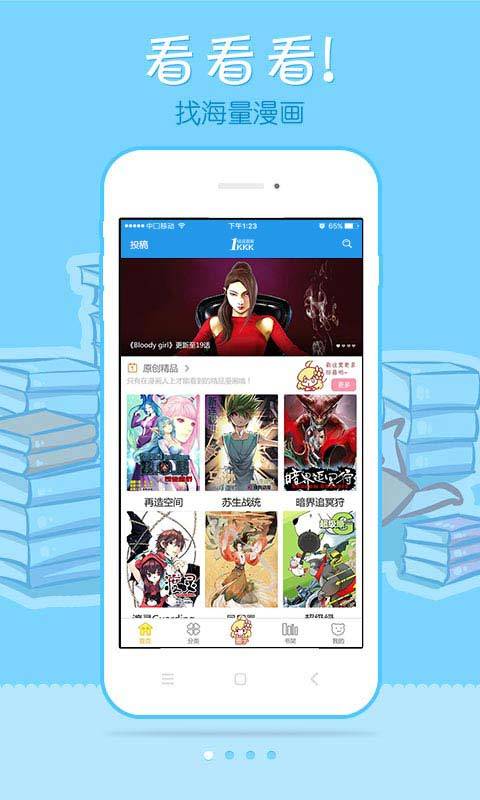 极速漫画网手机版下载免费阅读全文  v6.1.0图1