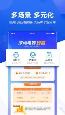 易卡贷手机版
