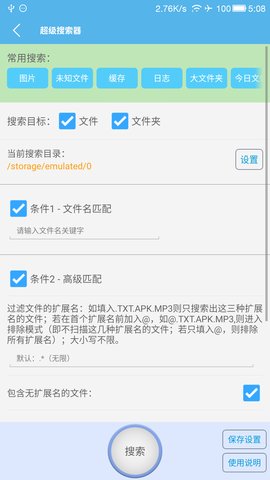 sd卡高级清理安卓版软件免费