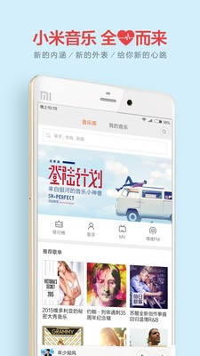 小米音乐app下载安装官方正式版手机软件  v2.9.200图4