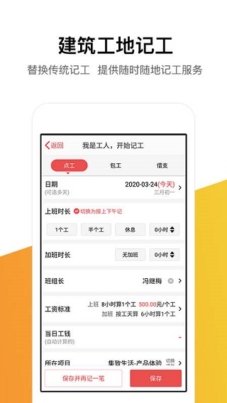记工记账手机软件下载安装最新版本  v5.4.0图1
