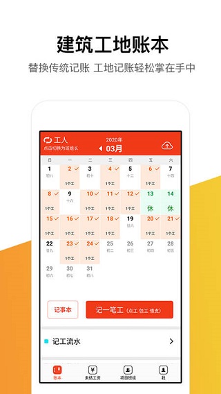记工记账本app下载安装最新版本