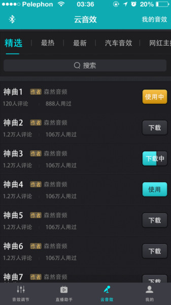森然音频app手机版下载官网  v2.3.3图3