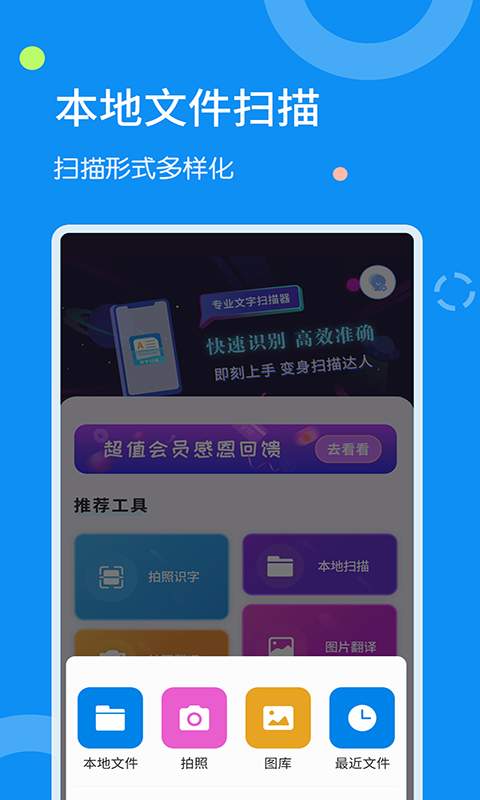 文字扫描器下载手机版安装苹果电脑  v1.1.8图1