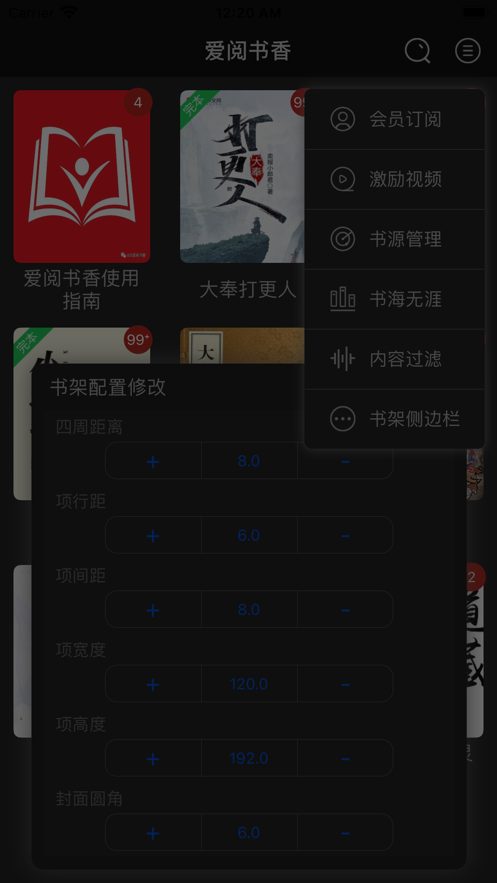 爱阅书香配置书源github  v1.0图2