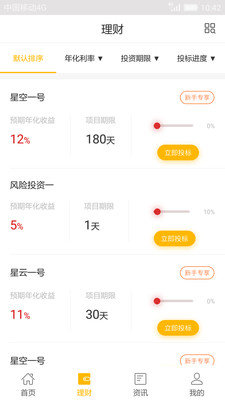 星时贷免费版
