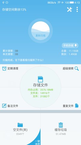 sd卡高级清理安卓版软件免费  v3.9.21图3