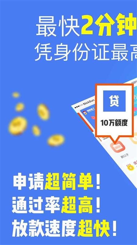 容易借款的网贷平台  v2.7图3