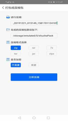 文件解压缩软件手机  v1.1.0图1