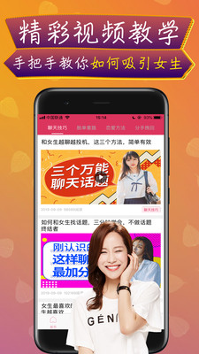 神撩话术软件下载安装苹果手机版免费