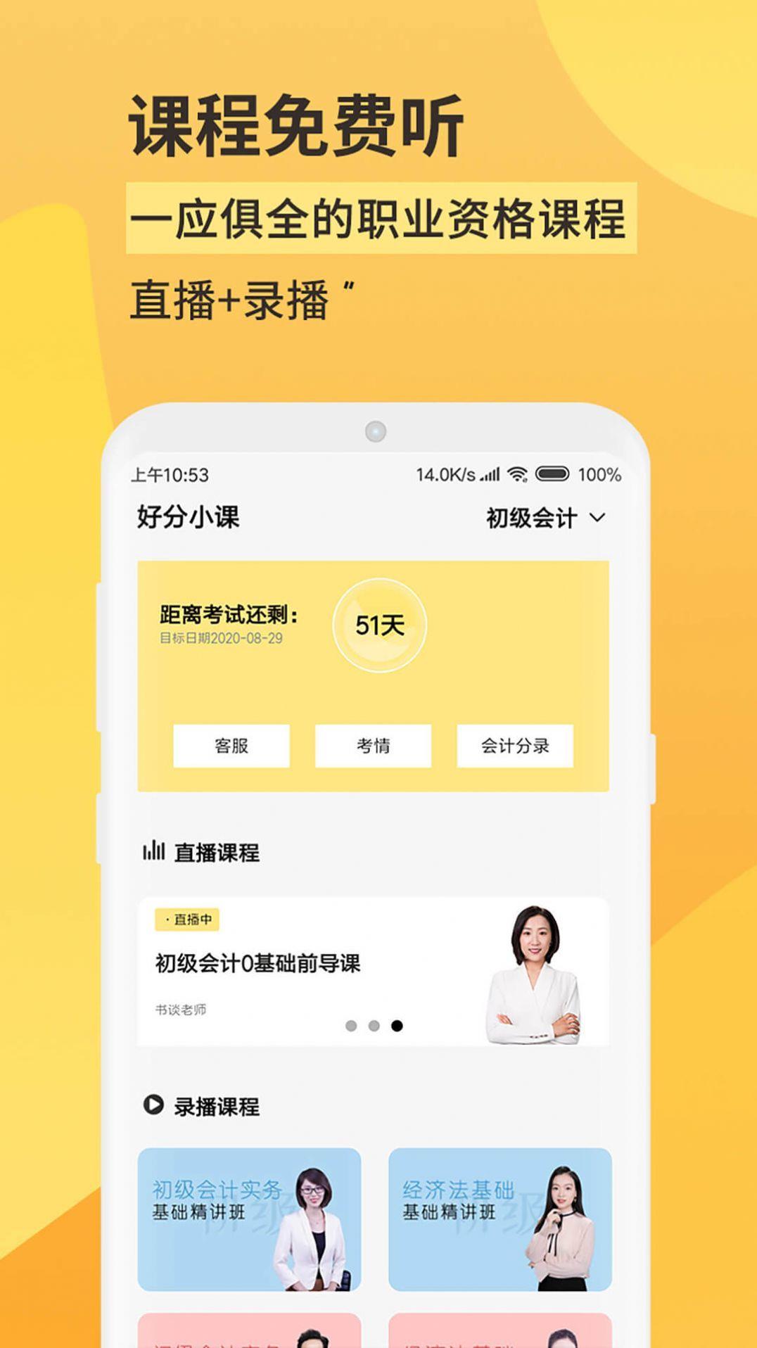好分小课  v1.0图3