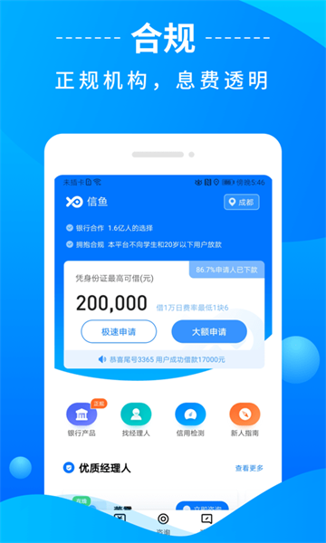 信鱼app借款下载官网  v1.0图3