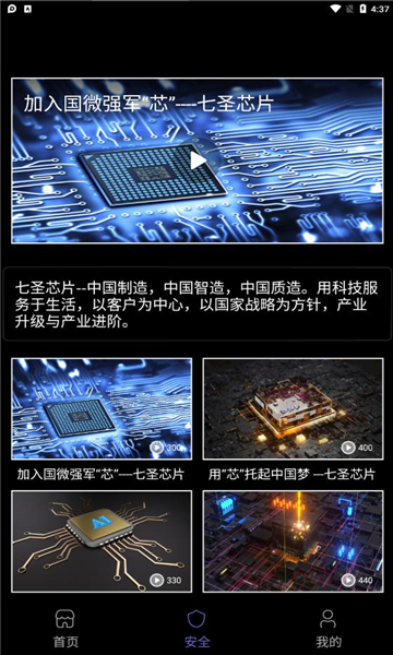 七圣科技2024
