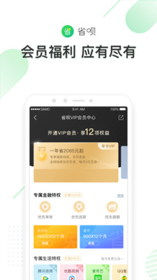 省呗借款app下载安装免费官网最新版  v7.19.0图1