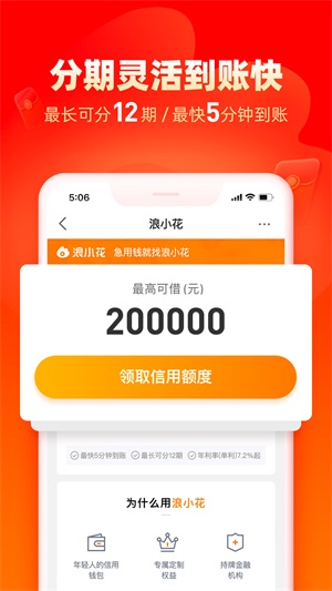 浪小花借款app下载苹果版安装