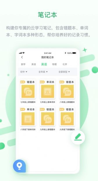 京师学中学版  v3.0.8图3