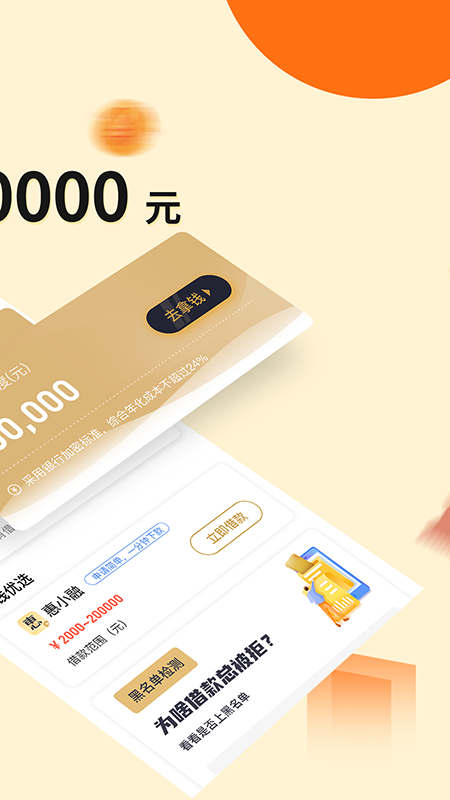 惠小融借钱  v5.0.1图2