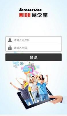 联想易学堂  v4.1.1图1