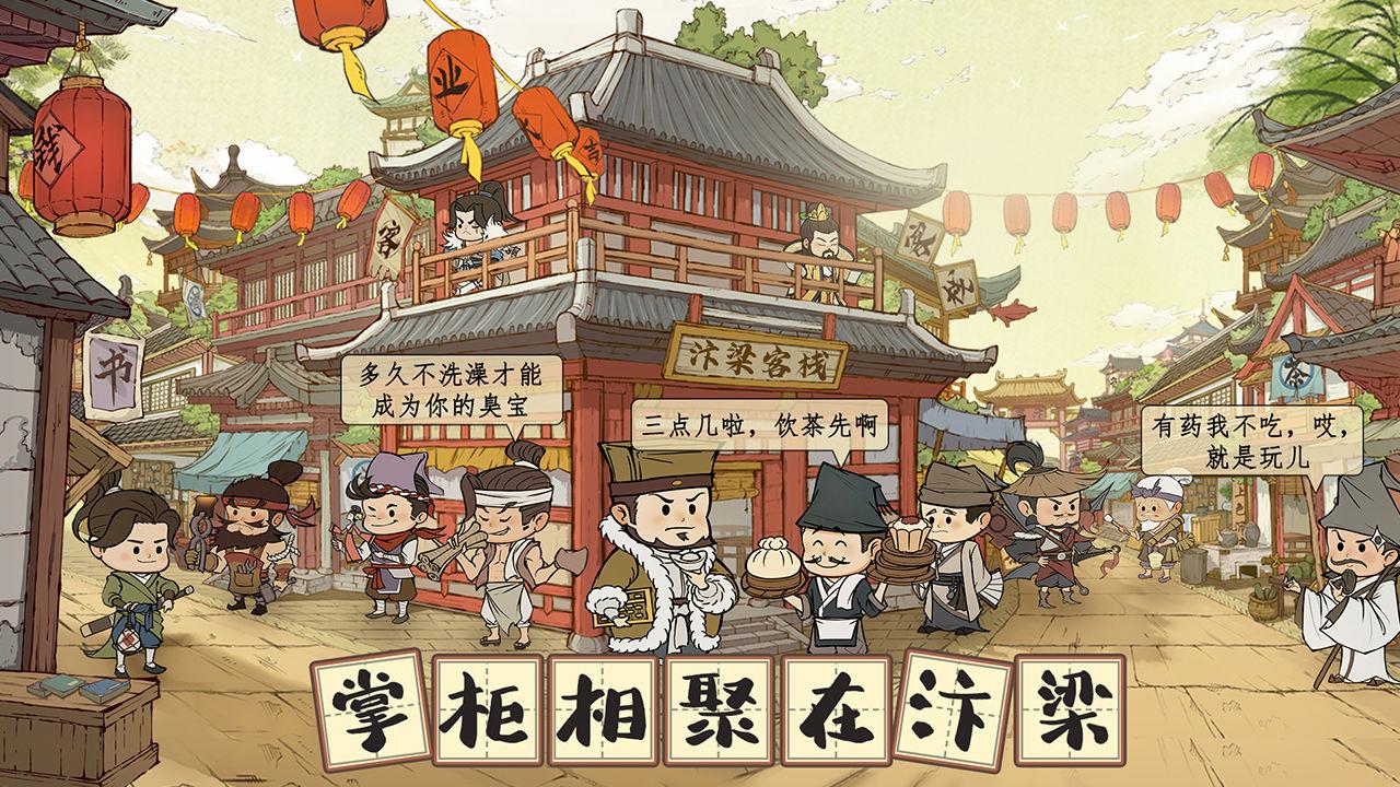 叫我大掌柜台服  v3.2.3图3
