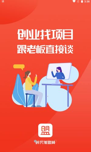 时代加盟安卓版下载官网安装  v1.0.6图3
