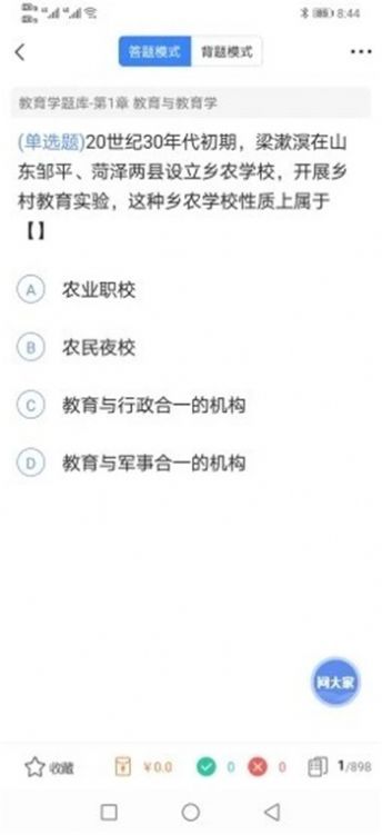 好题库手机版app下载免费安装苹果12.1.2  v1.0图1