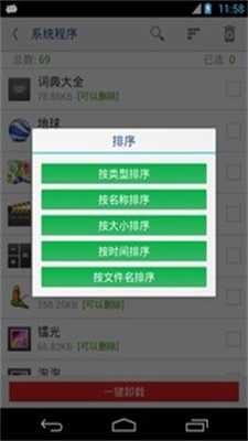 万能一键root授权最新版下载安卓苹果  v12.1.12图3