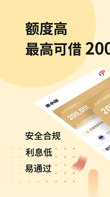 惠小融借钱