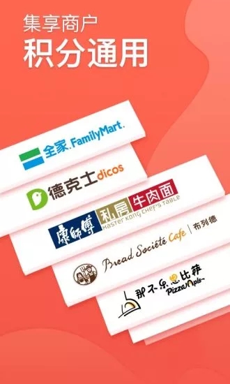 集享联盟官网下载app
