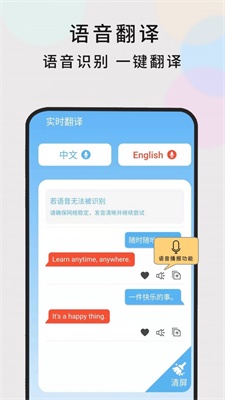 英语随时翻译安卓版下载软件免费