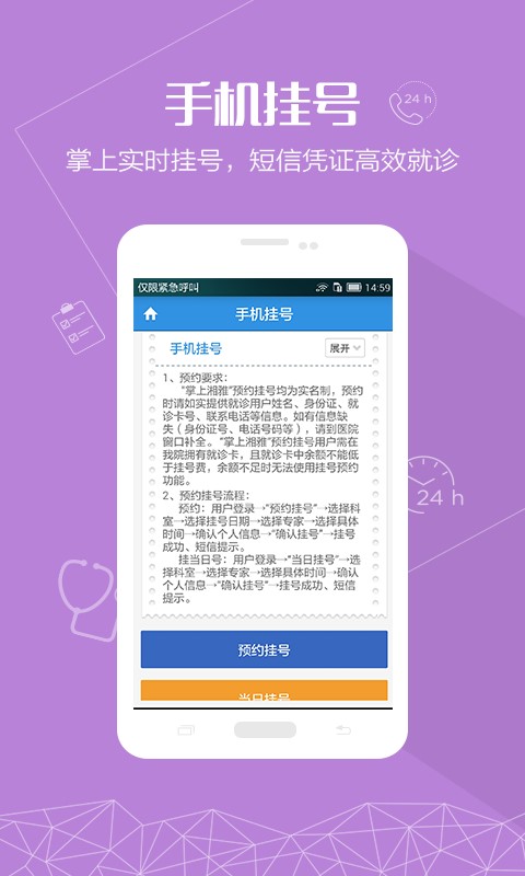 掌上湘雅医院app  v1.5.6图2