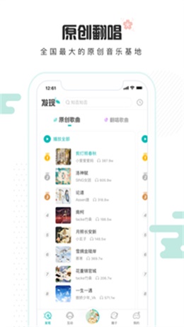 5sing原创音乐伴奏官网  v6.10图3