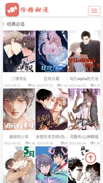 恰糖甜漫免费下载